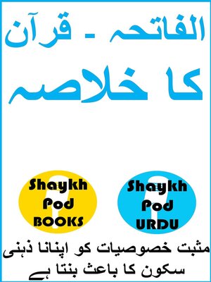 cover image of الفاتحہ--قرآن کا خلاصہ--Al Fatihah--The Quran Summarized